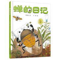 正版新书]蝉的日记陈梦敏 著,王超 绘9787514826685