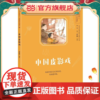 小小传承人:非物质文化遗产-中国皮影戏