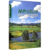 正版新书]绿色中国行动包云9787503878657