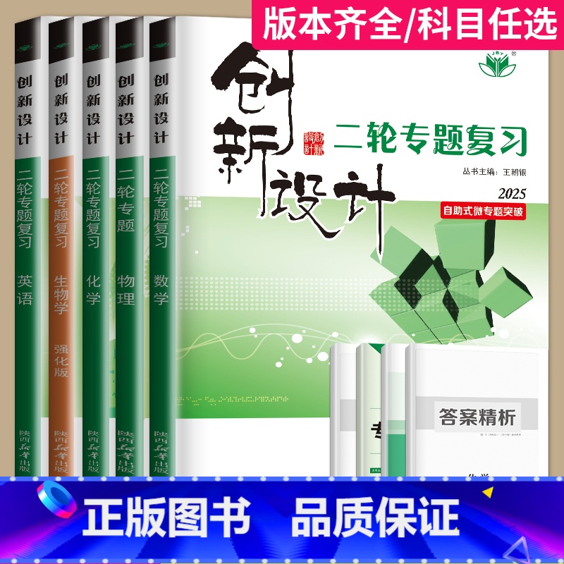 物理 新疆维吾尔自治区 [正版]2025创新设计二轮专题复习高考数学物理化学生物历史语文英语政治地理理科文科高中高三总复