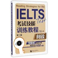正版新书]IELTS考试技能训练教程 阅读 第5版陈卫东978756194075