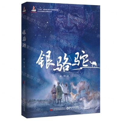 [N]银骆驼-9787547061664