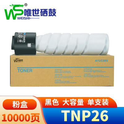 唯世硒鼓(适用美能达6180e/MF粉盒)TNP26 支