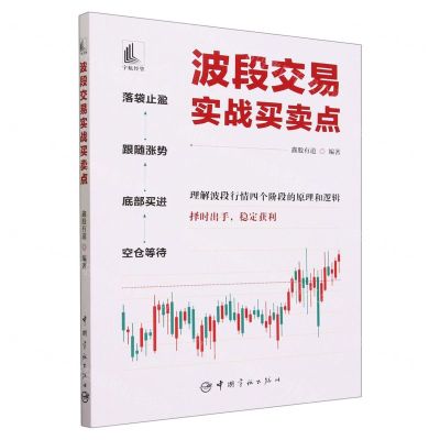 [N]波段交易实战买卖点-9787515922898