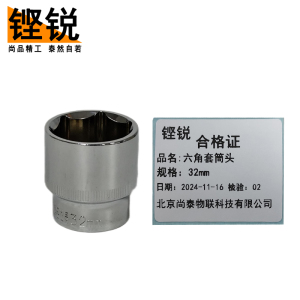 铿锐 六角套筒头 镜面套筒头 接口1/2(12.5mm)