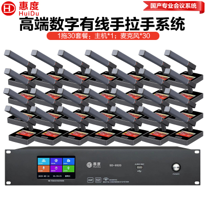 惠度(HuiDu)SD-8920有线手拉手会议麦克风数字系统高清大屏视频会议室桌面式方管话筒一拖三十