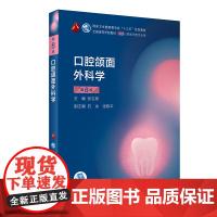 牙合学第四版第4版2020新版王美青第八轮口腔本科规划教材十三五教材人民卫生出版社9787117297967