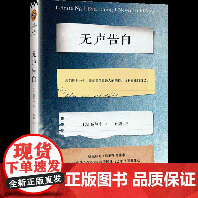 无声告白 伍绮诗著 击败史蒂芬金及其他99位作家当选年度图书 现当代文学作品