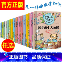 全套15册 数学王国奇遇记1-15 [正版]数学王国奇遇记数学是个大侦探二三四五年级课外书必读小学生课外阅读书籍数学启蒙