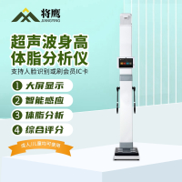 将鹰 超声波身高体脂分析仪八电极多频率生物电阻抗分析输出终端数据存储一体机 JY-351S-BYHD06