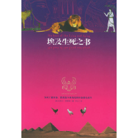 正版新书]埃及生死之书(美)法克伦·雷蒙德 罗尘9787806005613