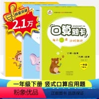 [正版]荣恒2023一年级下册口算题卡 人教版心算速算每天100道口算天天练一年级下册同步训练 数学竖式计算应用题3本