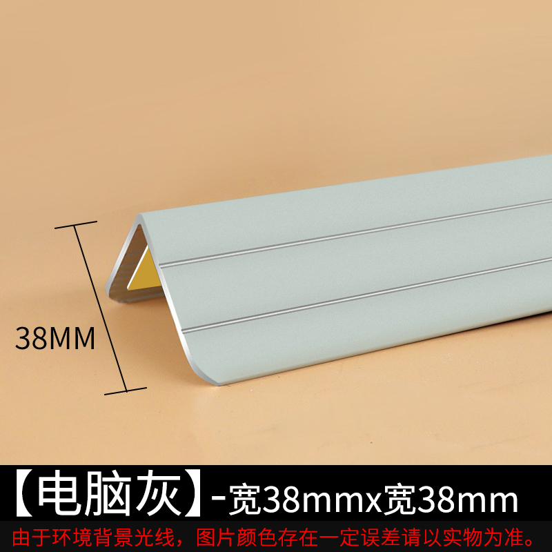 墙护角条护墙角保护条墙角护角防撞条包边阳角线装饰 客厅 38mm电脑灰