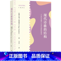 现代诗歌的结构:19世纪中期至20世纪中期的抒情诗 [正版]现代诗歌的结构:19世纪中期至20世纪中期的抒情诗