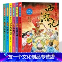 [友一个正版]李天飞精讲西游记 让孩子爱上经典 神秘岛 中小学书目四大名著经典原著改编青少年6-8-10-12岁孩子必