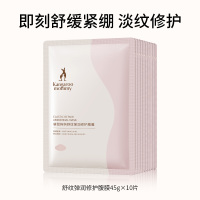 袋鼠妈妈 准孕妇护肤品专用 弹力舒纹修护腹膜 纹路淡化透气贴肤肚膜可用 [舒缓紧绷]腹膜45g*10片