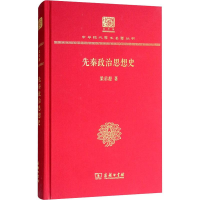 音像先秦政治思想史梁启超