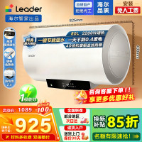 海尔(Haier)电热水器[咨询客服领国补]Lerder智家出品一级能效家用储水式电热水器速热节能 80L 2200W