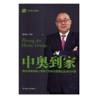 音像中奥到家:更好 更美 更满意董恒波,雷彬著