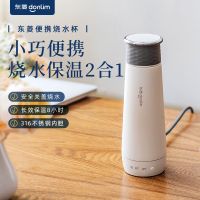 东菱(DonLim)便携烧水壶电热水杯家用旅行烧水杯小型冲奶防烫办公室保温杯 DL-B1棉云白