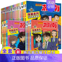 名侦探柯南探案系列[1-24] [正版]名侦探柯南特辑故事系列1-20全套集30册特别篇文字版漫画书籍工藤新一日本卡通动