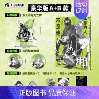 [正版]豪华套装版防损包装+特典立牌+徽章套组+画卡X2+杯垫+歌单在意的人不是他漫画1简中版新井澄子著青春动漫画书日本