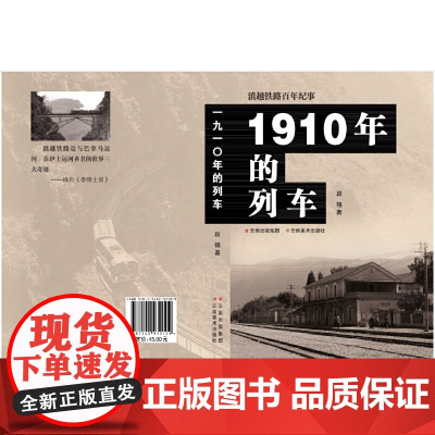 1910年的列车