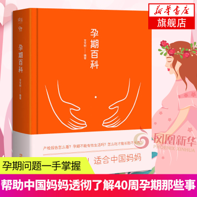 孕期百科产检报告怎么看孕期不能有性生活吗怎么吃才能长胎不长肉十月馨孕妇营养孕期怀孕书籍帮助妈妈了解孕期那些事