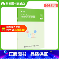 公务员考试 [正版]公考2023国省考公务员考试用书易混高频成语辨析2023版联考事业单位考试用书国考可搭配行测的思维申