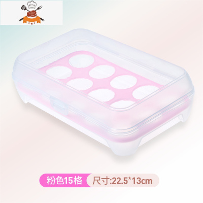 可叠加带盖鸡蛋收纳盒厨房冰箱保鲜盒家用塑料鸡蛋架托鸡蛋格器 敬平 小号粉色15格[拍2件自动8折]厨房收纳盒