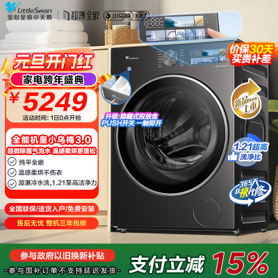 小天鹅(LittleSwan)滚筒洗衣机全自动家用 带烘干洗烘一体[小乌梅3.0 TD10DE40]纯平全嵌 以旧换新
