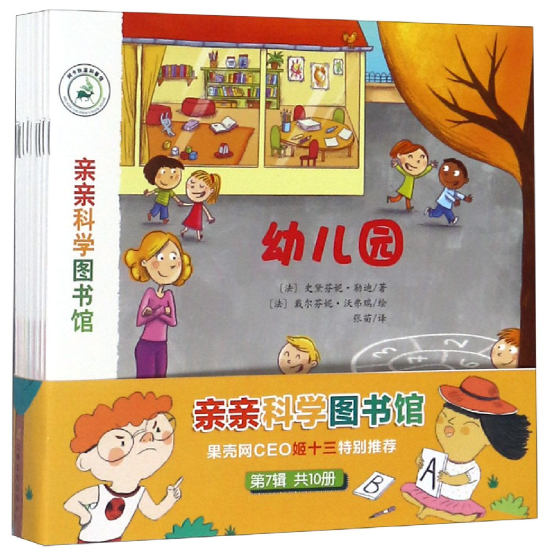 音像亲亲科学图书馆(第7辑共10册)