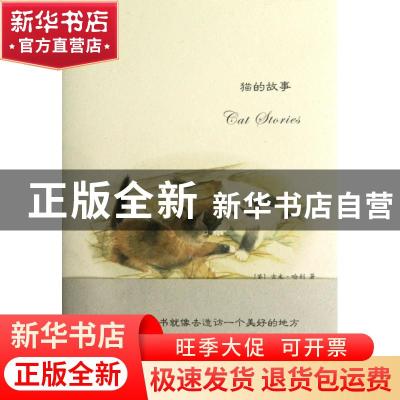 正版 猫的故事 (英)吉米·哈利(James Herriot)著 中国城市出版社
