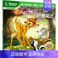 [中文版]小鹿斑比 [正版]迪士尼经典动画英文电影故事书任选疯狂动物城儿童启蒙英语分级阅读绘本一二三四五六年级小学生课外