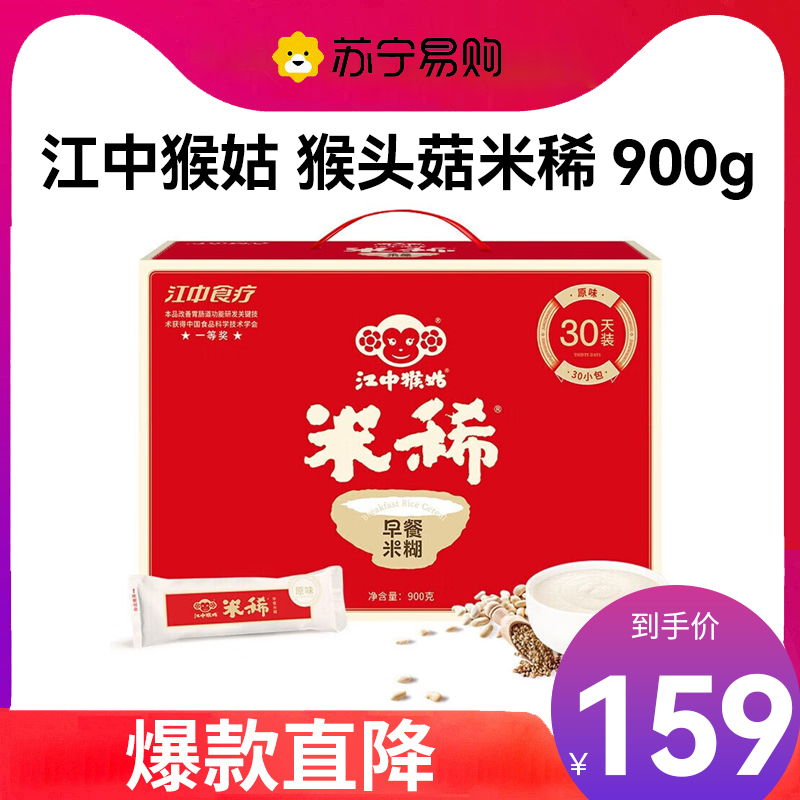 江中食疗 江中猴姑米稀燕麦片营养早餐代餐冲调米糊(30袋)30天装900g 父亲节送礼礼盒