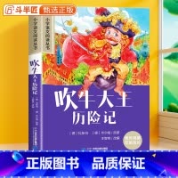 吹牛大王历险记[彩图注音版] [正版]28元任选三件吹牛大王历险记彩图注音版小学生语文课外阅读书一年级二三年级小学6-1