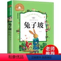 [正版]兔子坡注音版三年级书籍一年级二年级阅读课外书必读经典书目小学生1-2-3年级带拼音 老师国际大奖儿童文学名著读物