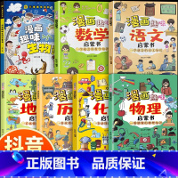 [7册]漫画学科知识启蒙书全套 [正版]抖音同款物理化学启蒙漫画书全套2册 孩子爱看的漫画趣味百科全书初中小学生阅读课外