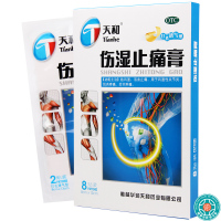 [5盒]天和伤湿止痛膏8贴/盒*5盒祛风湿活血止痛风湿性关节炎肌肉疼痛关节肿痛