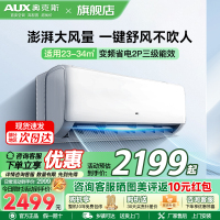 奥克斯 (AUX) 空调 2匹挂机 新三级能效 变频冷暖两用 节能省电 一键舒风 家用客厅壁挂式空调