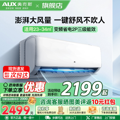 奥克斯 (AUX) 空调 2匹挂机 新三级能效 变频冷暖两用 节能省电 一键舒风 家用客厅壁挂式空调