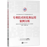 音像专利技术转化和运用案例分析张智禹,杨隆鑫