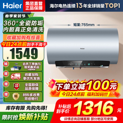 海尔(Haier)电热水器一级能效节能[净肤洗MA7]家用储水式 双管变频速热 金刚无缝胆镁棒免更换 60L 3300W
