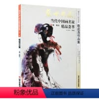 [正版]5件8折人物画 敬庭尧作品集 盛世典藏系列 贾德江当代中国画名家 精品荟萃 第11辑 卷5 艺术绘画书籍 北