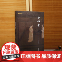 女四书正版全本全注全译谦德国学儒释道经典传统国学文化女诫内训女论语历代女子德育课本女德教育女孝经中国女子为人处世治学书籍