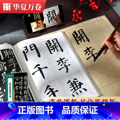 [正版]颜真卿颜勤礼碑 原碑高清放大例字讲解毛笔字练习 传世碑帖高清原色放大对照本 颜真卿楷书毛笔字帖初学者入门颜真卿
