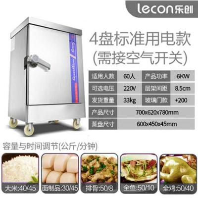 4盘标准用电乐创商用蒸饭柜食堂大型蒸包蒸饭车小型电热蒸箱自动燃气蒸汽机炉