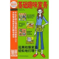 正版新书]基础趣味家务——瑞丽BOOK[日]主妇之友社 供稿 北京《