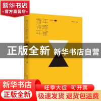 正版 青年诗歌年鉴:2016年卷 谭五昌主编 北岳文艺出版社 9787537