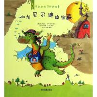 正版新书]小龙贝尔迪的宝藏季思娜·杜尔9787807048855
